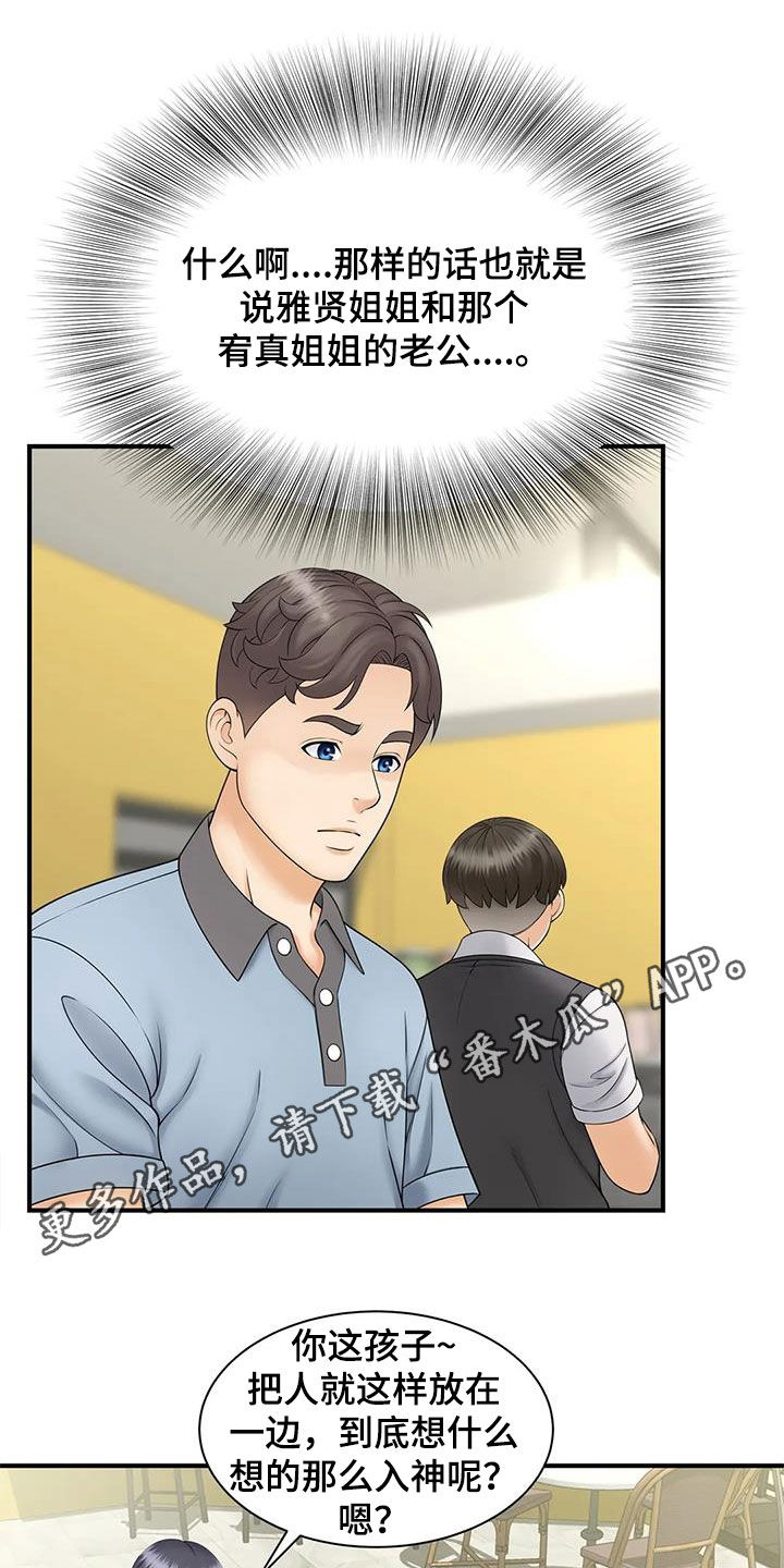狩猎时刻漫画,第19章：不记得了1图
