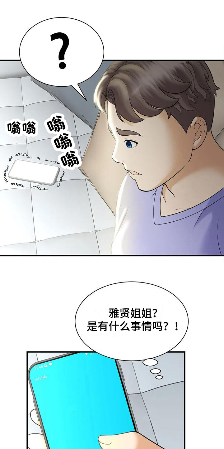 狩猎时刻漫画,第14章：醉醺醺1图