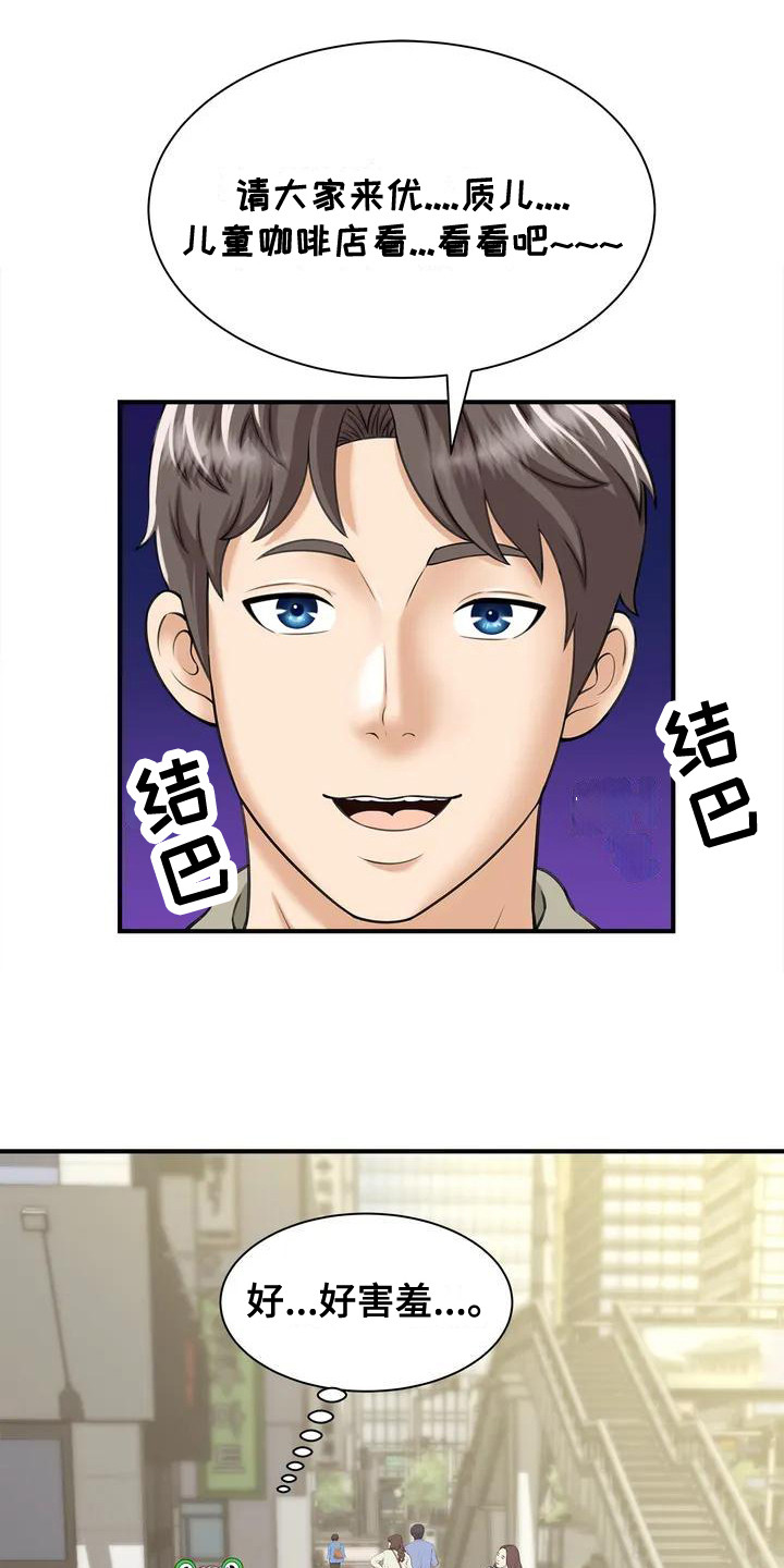 狩猎时刻漫画,第3章：发传单1图