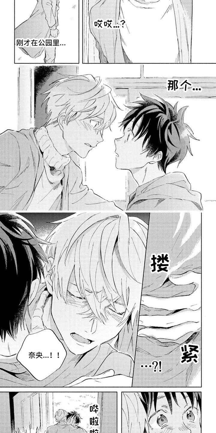 脾气不好暴躁的男人漫画,第2章：重逢1图