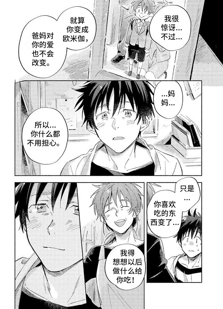 暴躁的男人漫画,第11章：坦白 1图