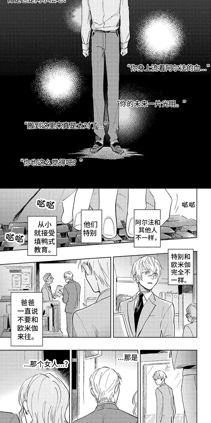 暴躁的男人漫画,第8章：变化2图