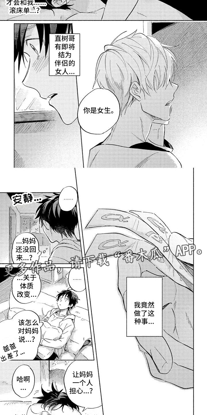 一个很暴躁的人漫画,第9章：多待一会 2图