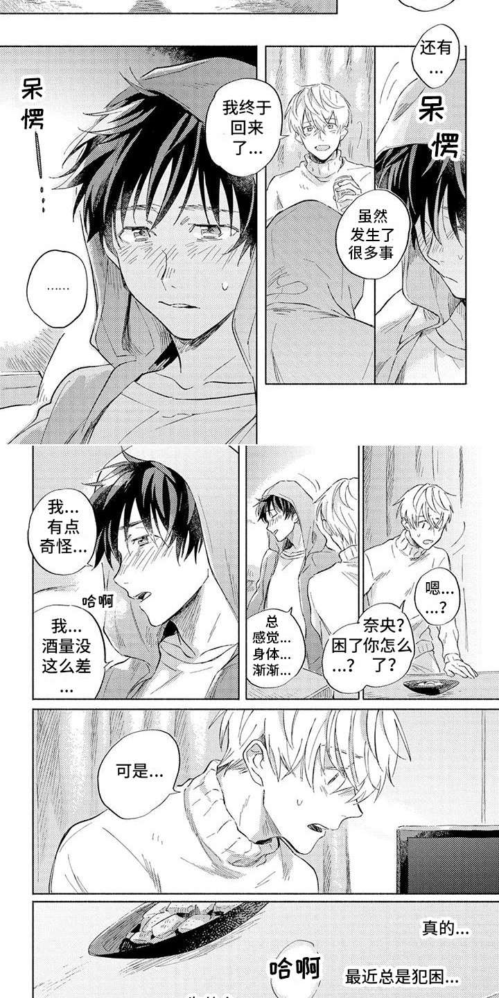 暴躁的男人漫画,第3章：不知不觉2图