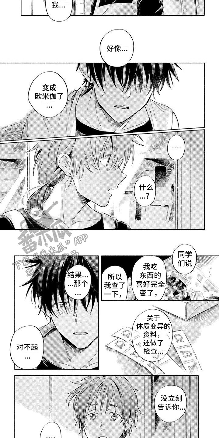 暴躁的男人漫画,第11章：坦白 1图