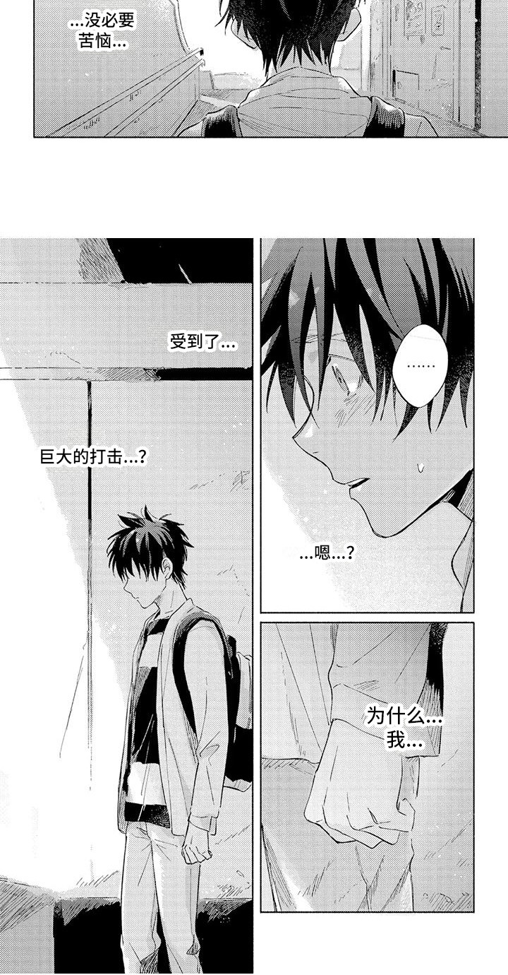 暴躁的男人漫画,第12章：受到打击2图