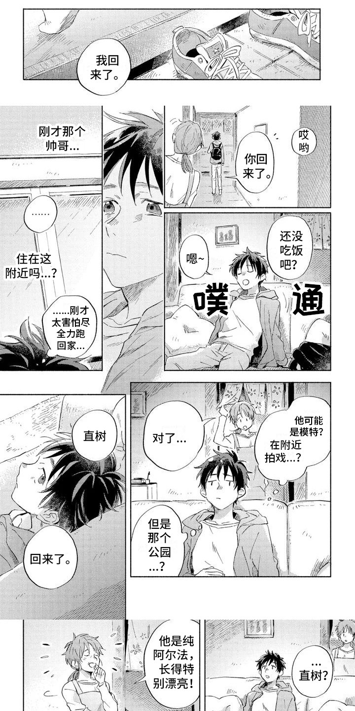 暴躁的男人漫画,第2章：重逢1图