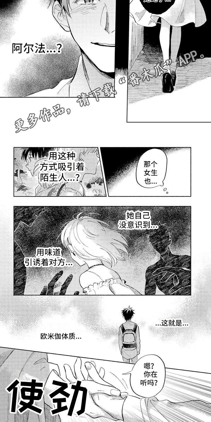 暴躁的男人漫画,第13章：搭讪 1图