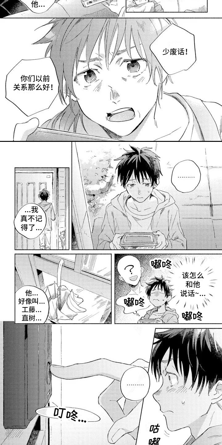 脾气不好暴躁的男人漫画,第2章：重逢1图