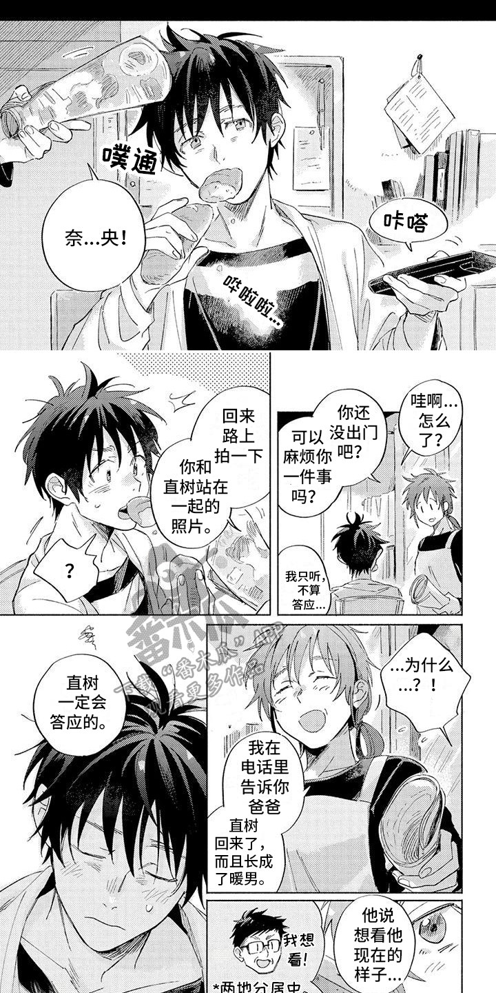 暴躁的男人漫画,第11章：坦白 1图