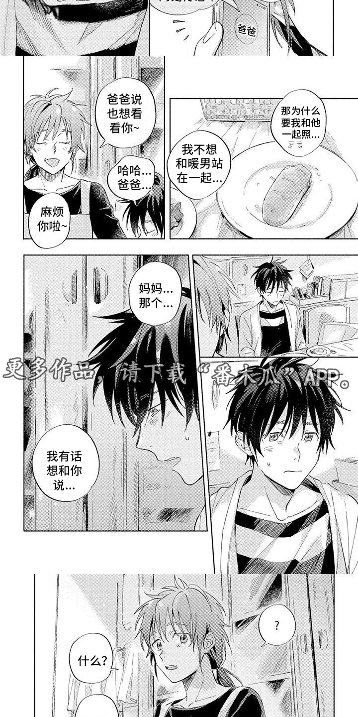 暴躁的男人漫画,第11章：坦白 2图