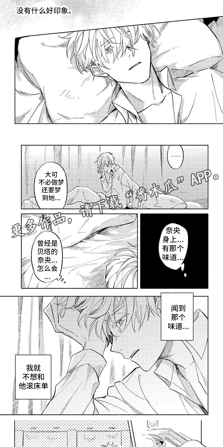 暴躁的男人漫画,第8章：变化1图