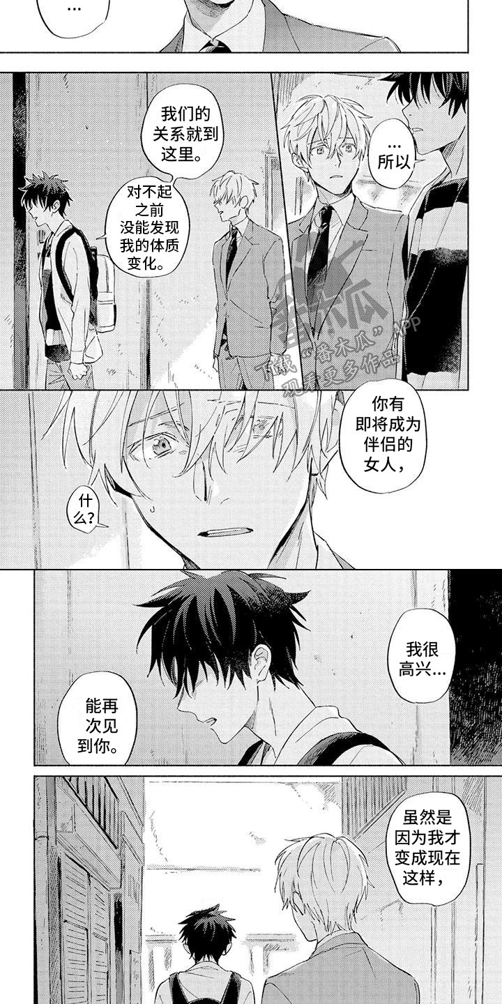 暴躁的男人漫画,第14章：误会1图