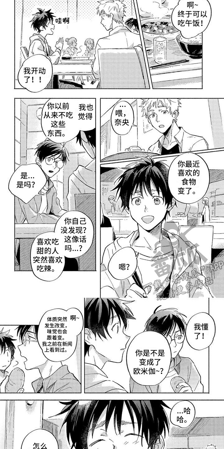 暴躁的男人漫画,第8章：变化2图