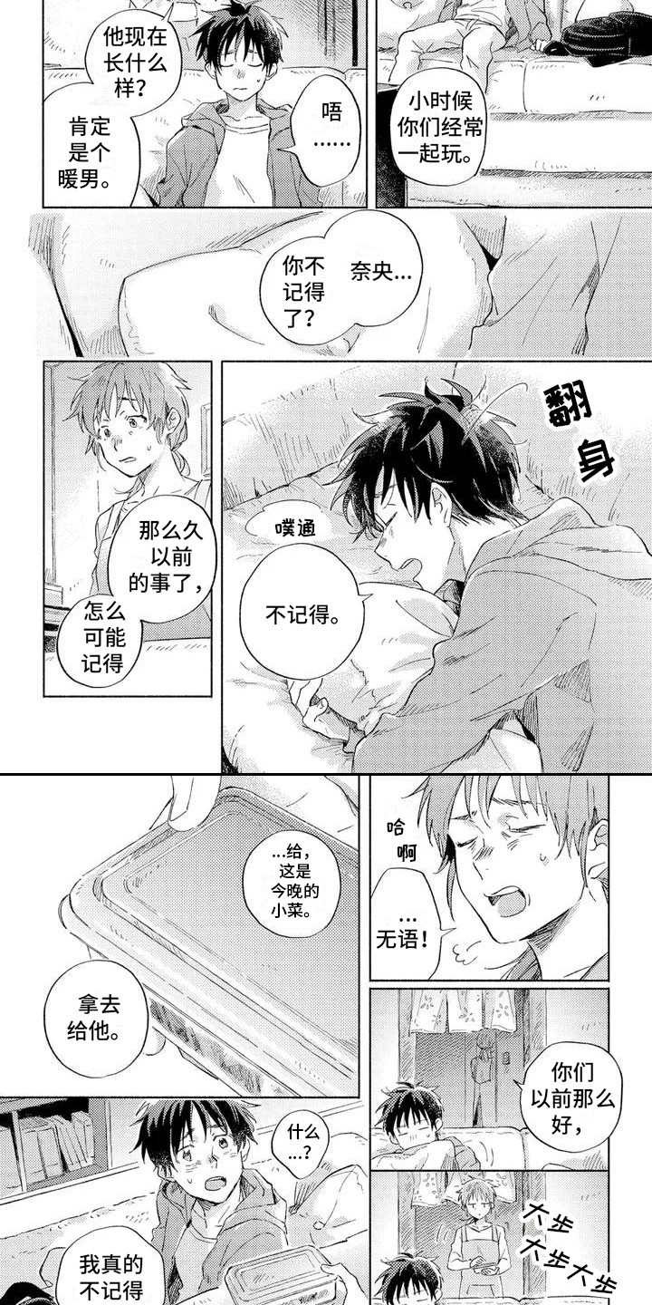 暴躁的男人漫画,第2章：重逢2图