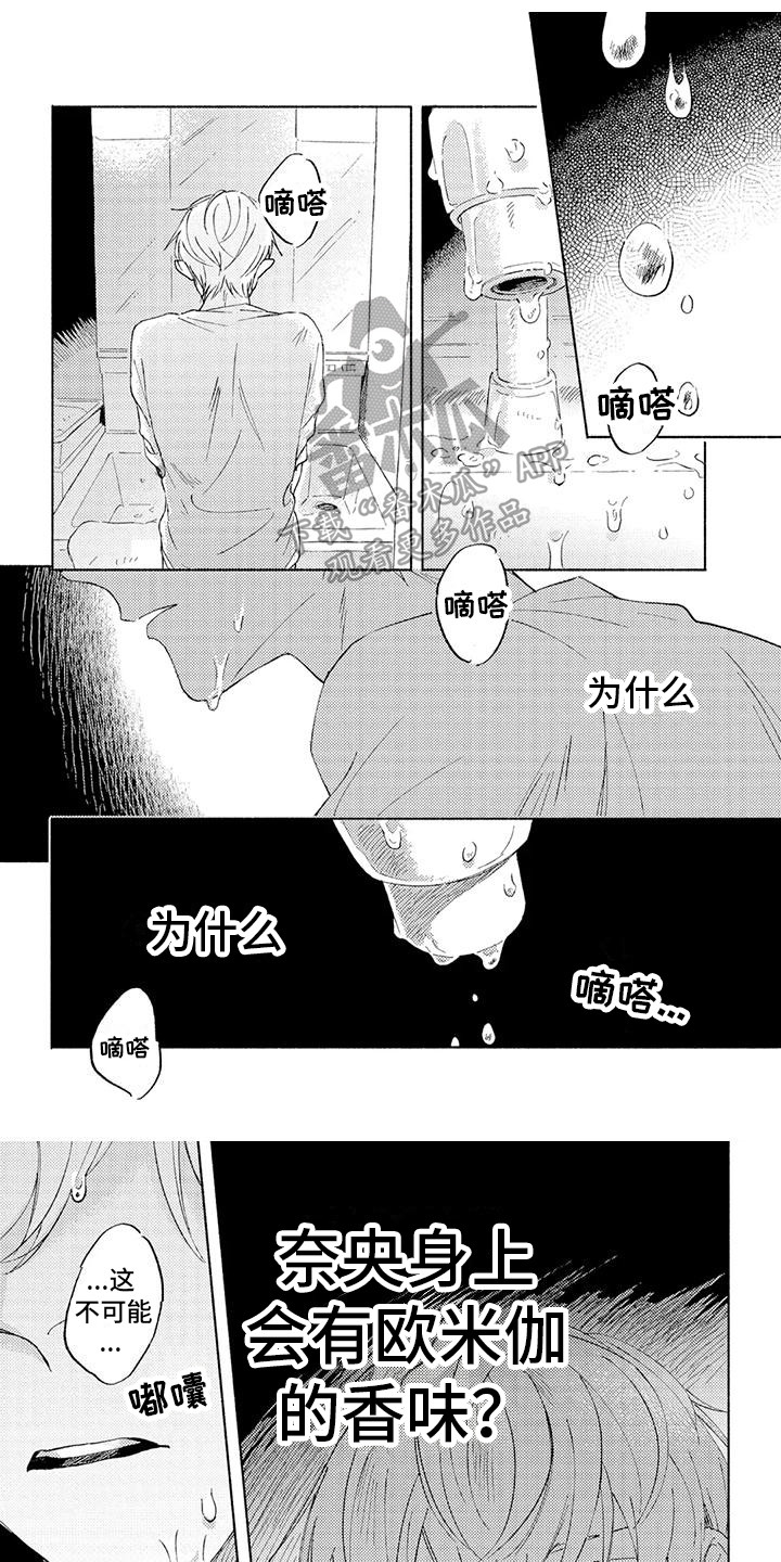 暴躁的男人漫画,第4章：味道1图