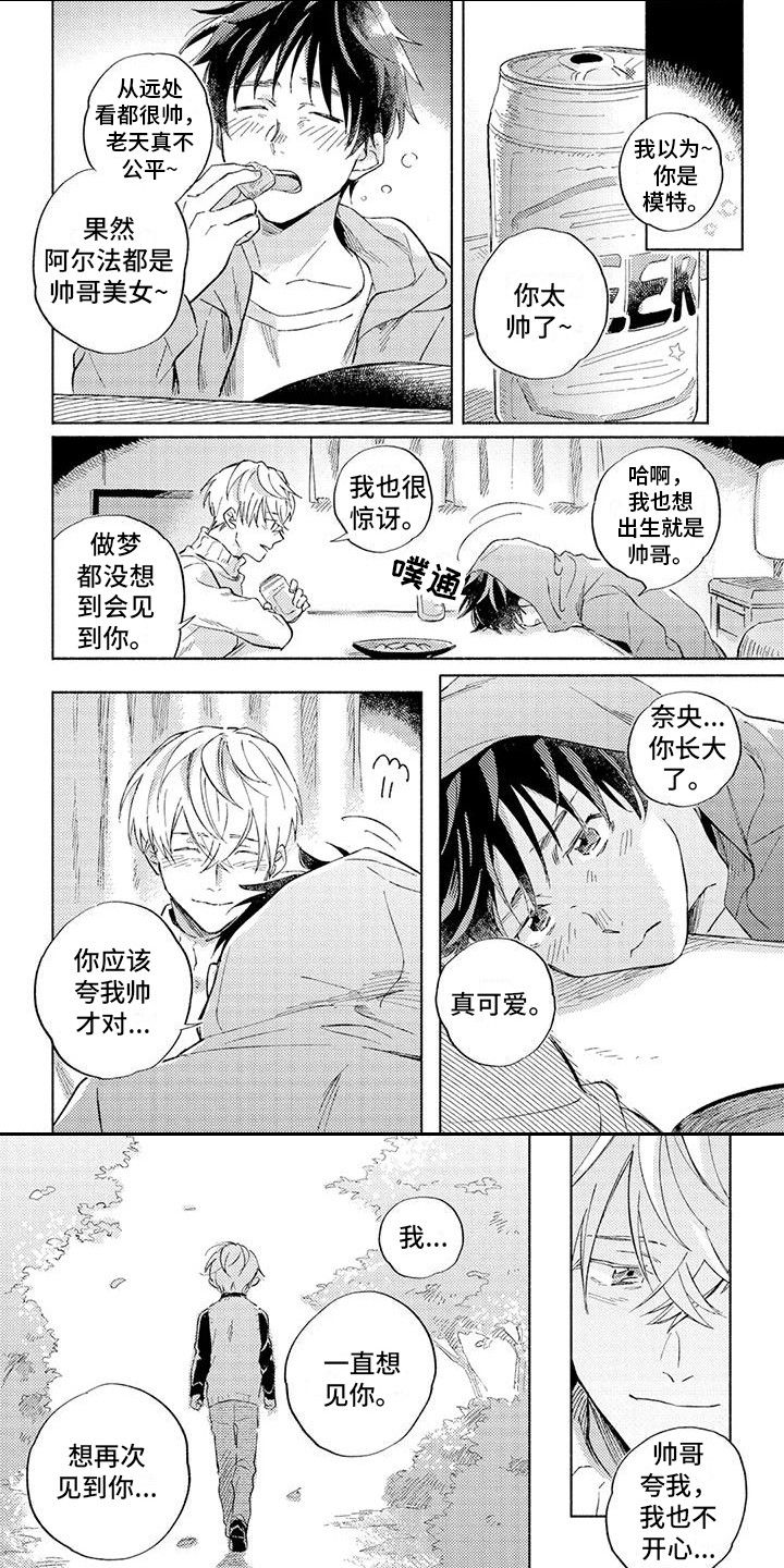 暴躁的男人漫画,第3章：不知不觉1图