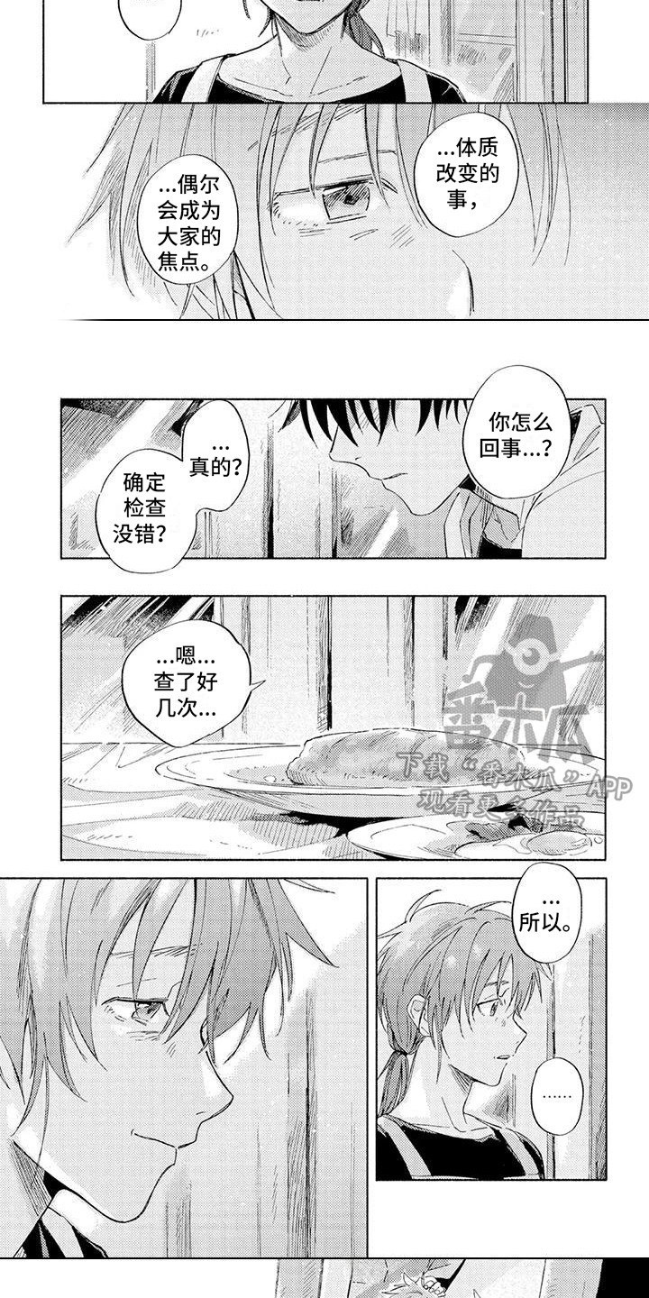 暴躁的男人漫画,第11章：坦白 2图