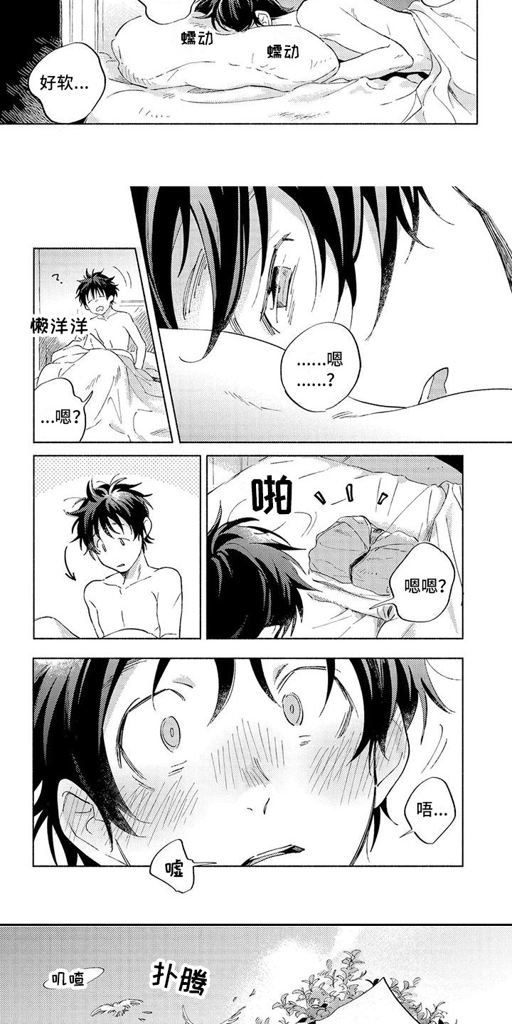 暴躁的男人漫画,第3章：不知不觉1图