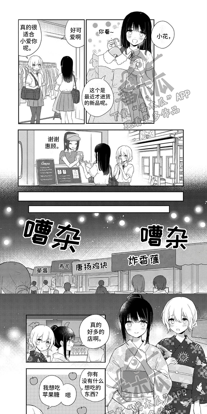 爱与花漫画,第6章：两人的经历1图