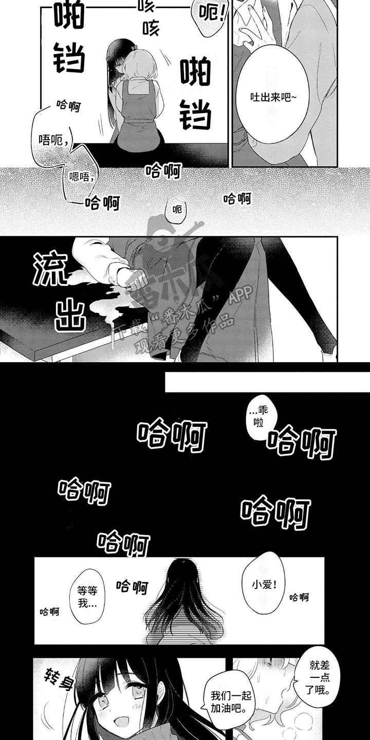 爱与花里斯意思漫画,第4章：催吐2图