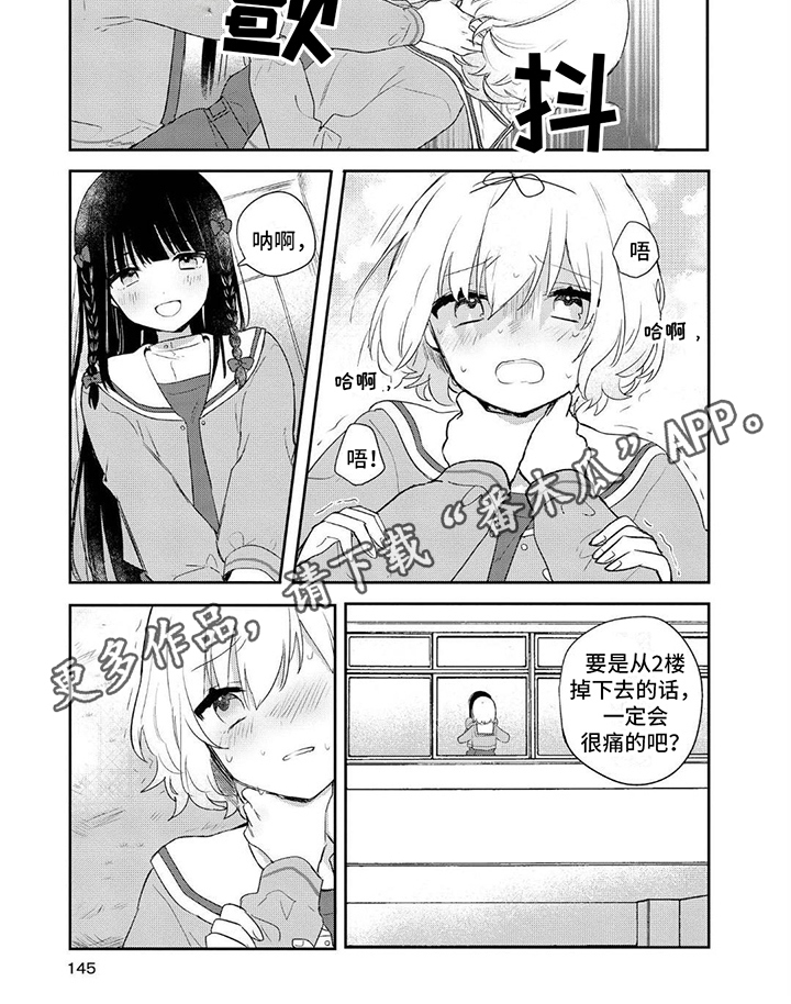 爱与激情手机免费观看漫画,第17章：换个方法2图