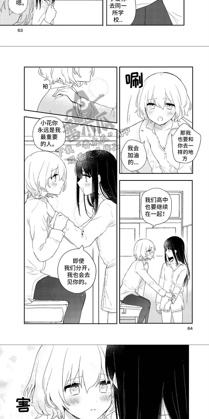 爱与愁黄渤漫画,第8章：最重要的人1图