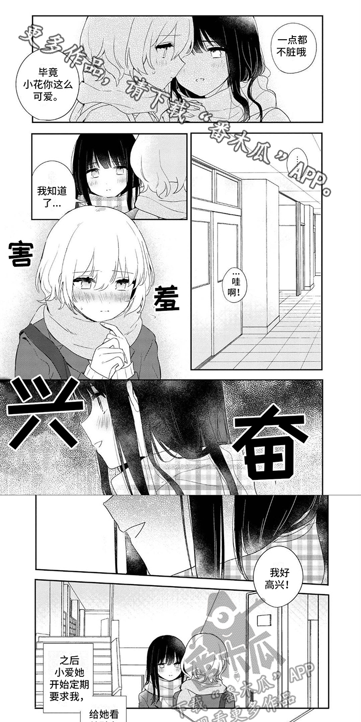 爱与花漫画,第8章：最重要的人1图