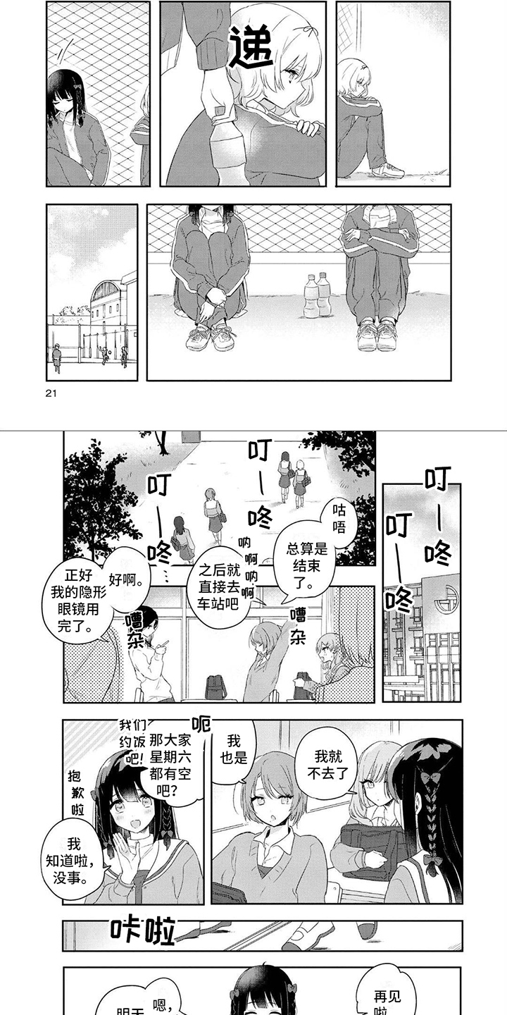 爱与花的彼岸漫画,第3章：等待2图