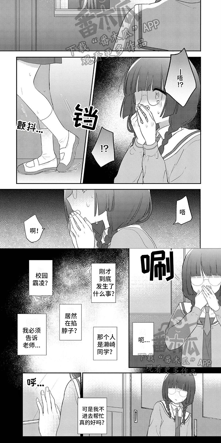 爱与花儿乐队漫画,第19章：目击者2图