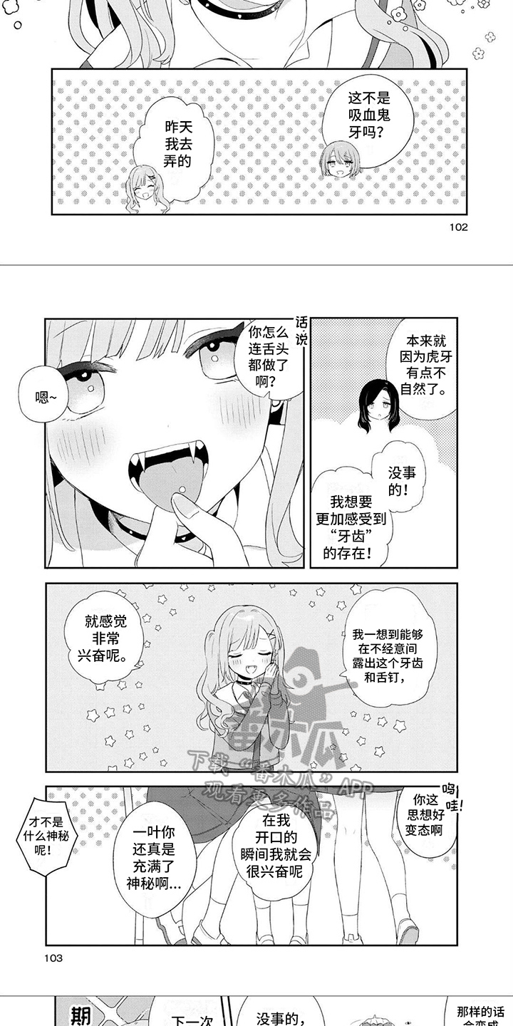 爱与花卉漫画,第12章：讨论1图