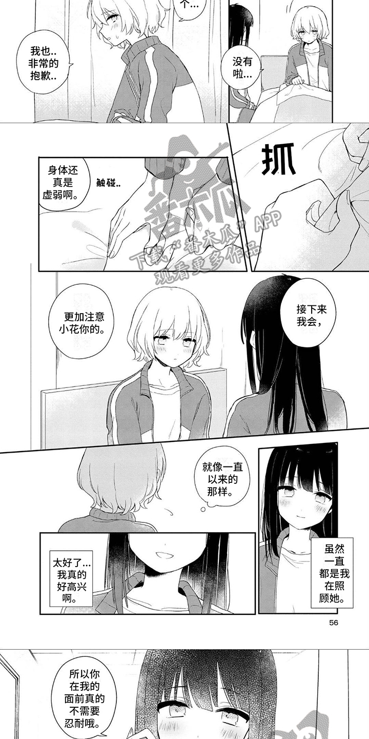 爱与花间是什么歌漫画,第7章：不需要忍耐1图