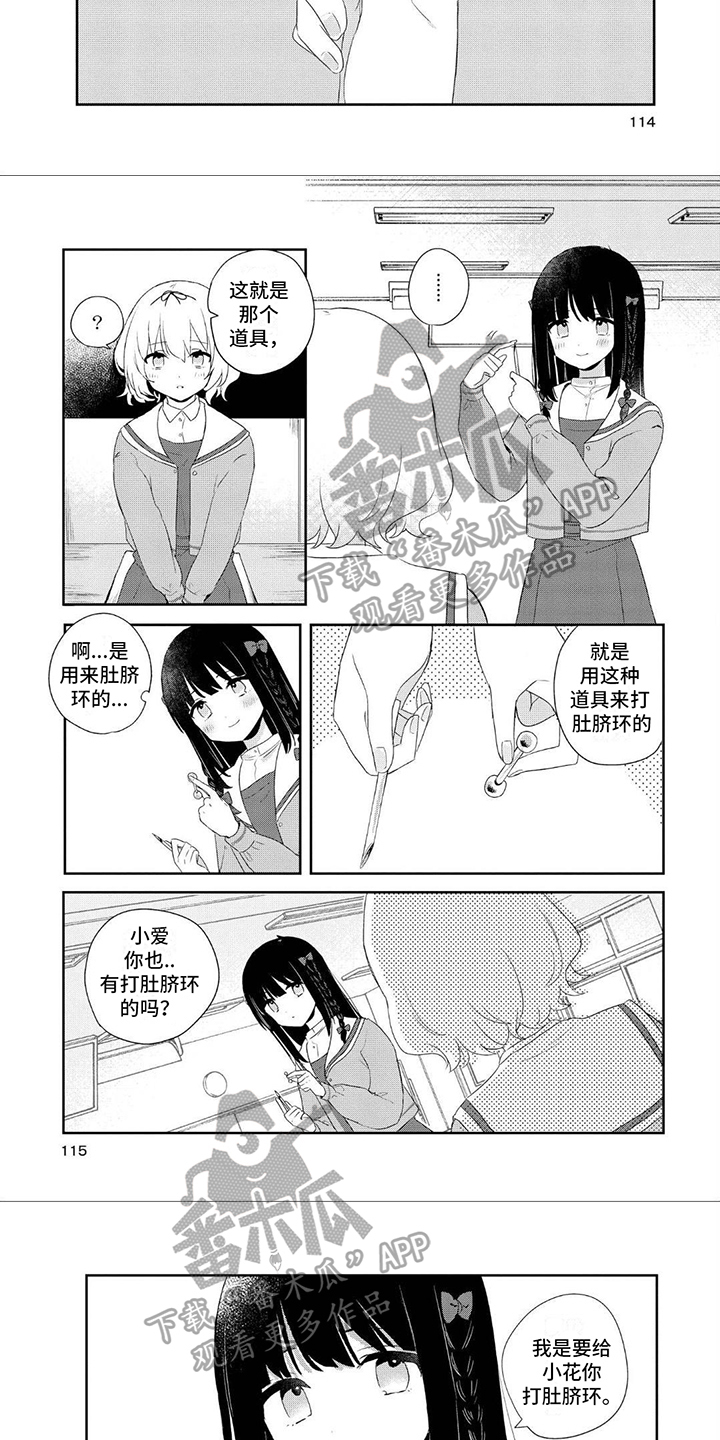 爱与被爱漫画,第14章：打洞1图