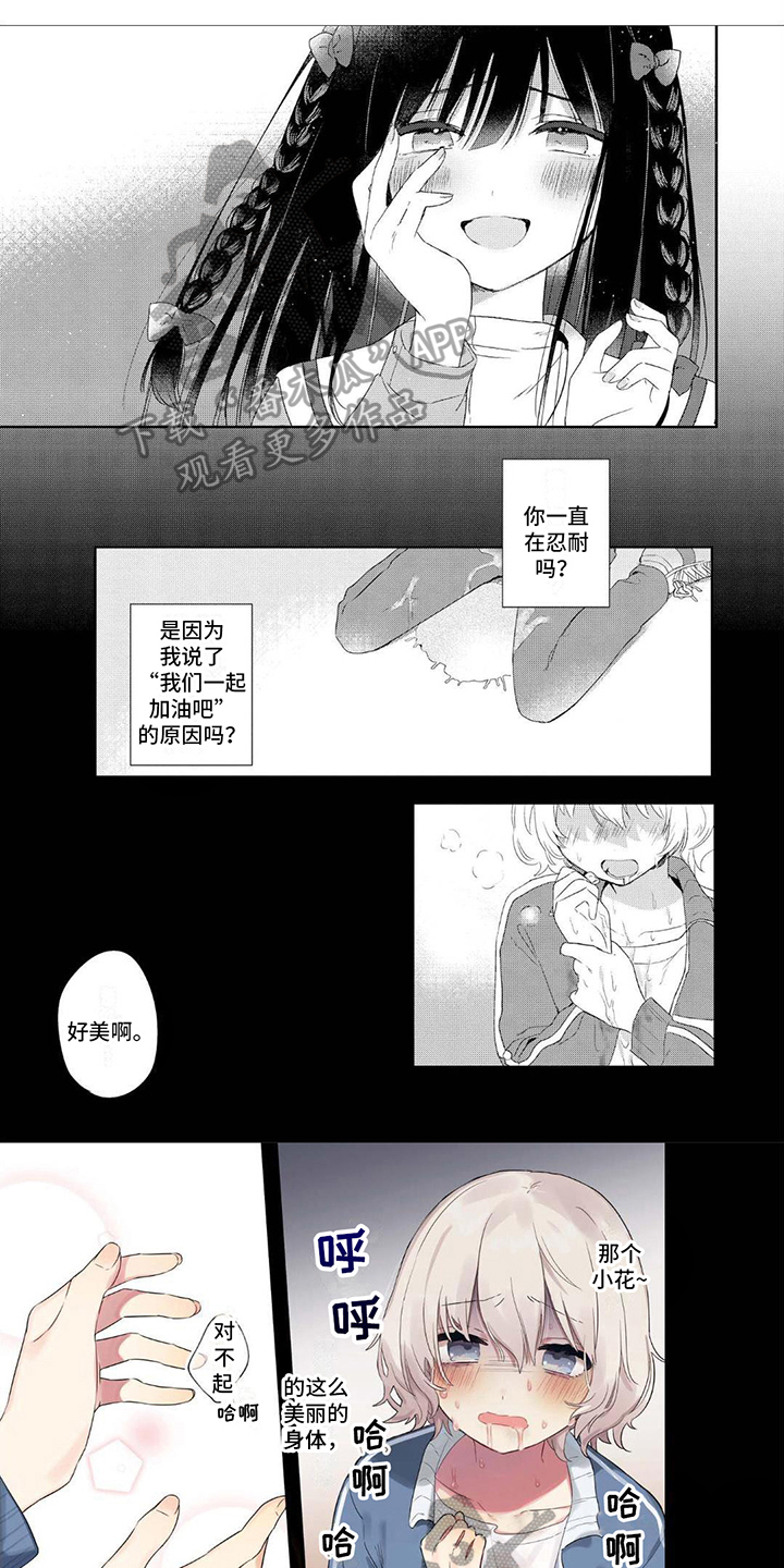 爱与花的诗句漫画,第5章：朋友1图