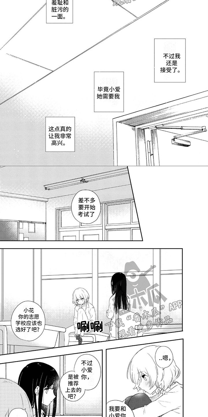 爱与花漫画,第8章：最重要的人2图