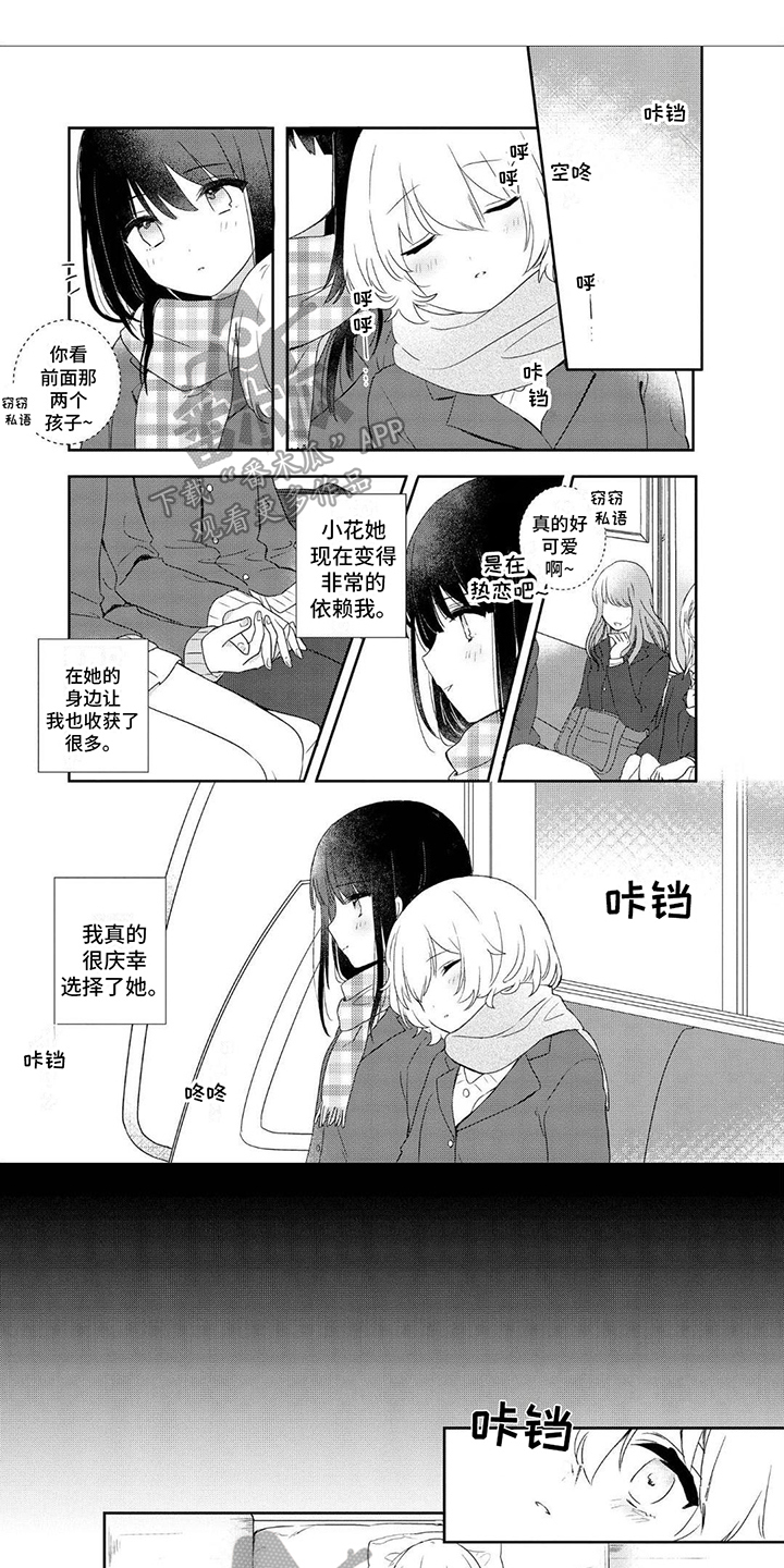 爱与花漫画漫画,第7章：不需要忍耐1图