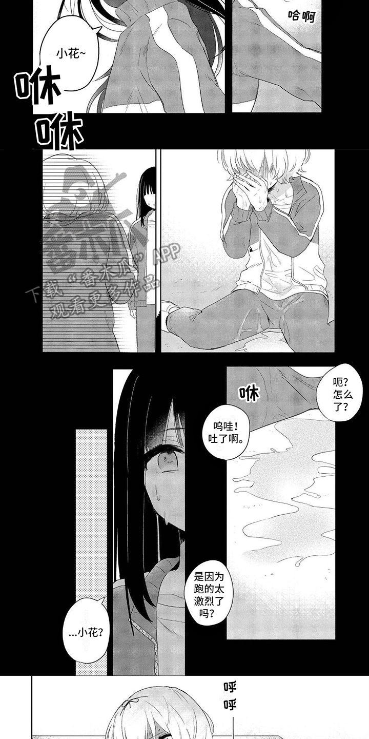 爱育华妇儿医院电话漫画,第4章：催吐1图