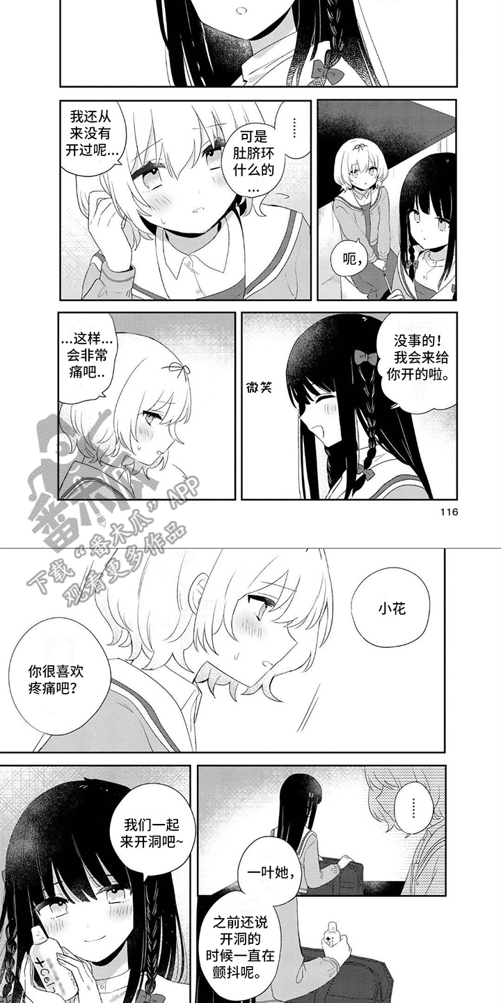 爱与被爱漫画,第14章：打洞2图