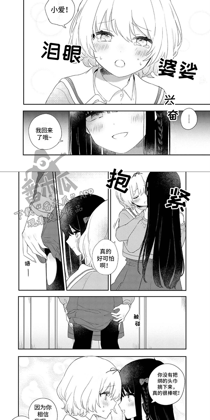 爱与花漫画,第12章：讨论2图