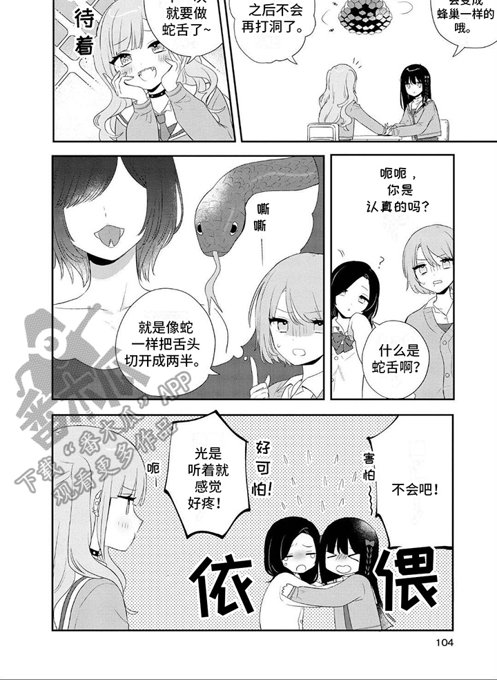 爱与花卉漫画,第12章：讨论2图