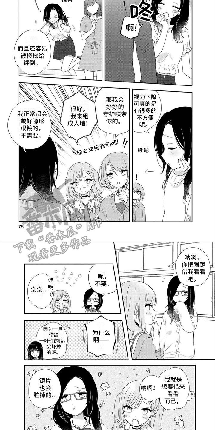 爱育华医院漫画,第9章：眼镜2图