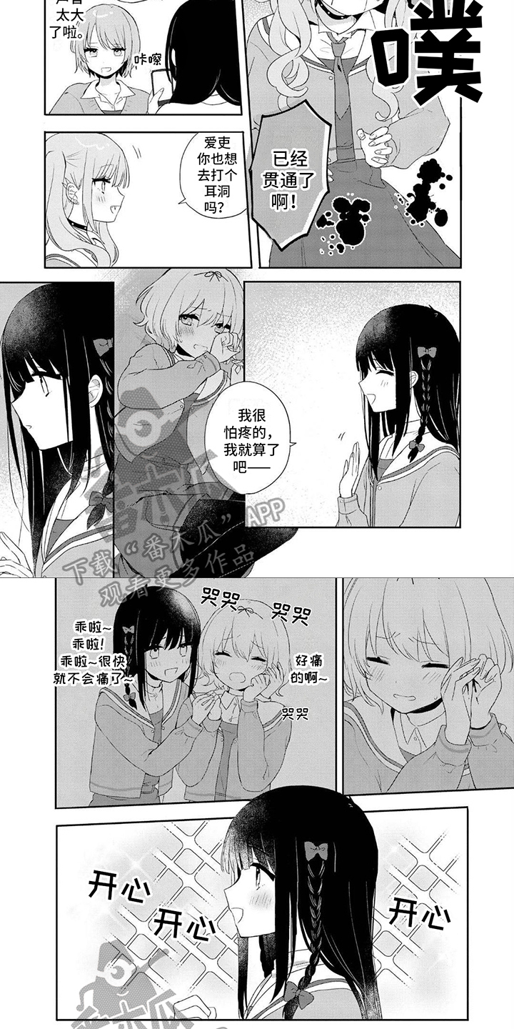 爱育华妇儿医院电话漫画,第13章：借工具2图