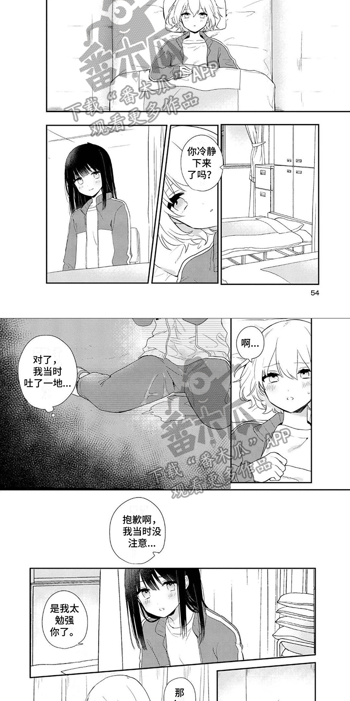 爱与花漫画漫画,第7章：不需要忍耐2图