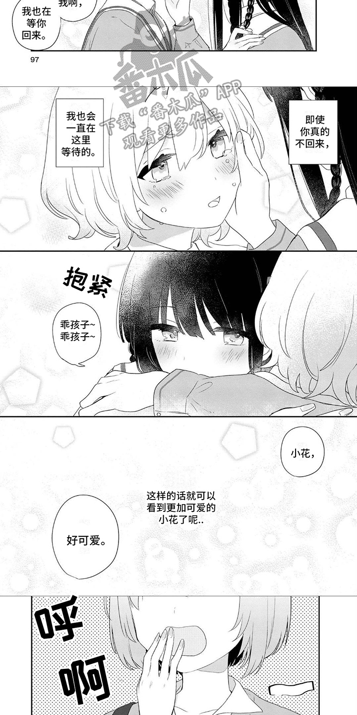 爱与花果漫画,第12章：讨论1图