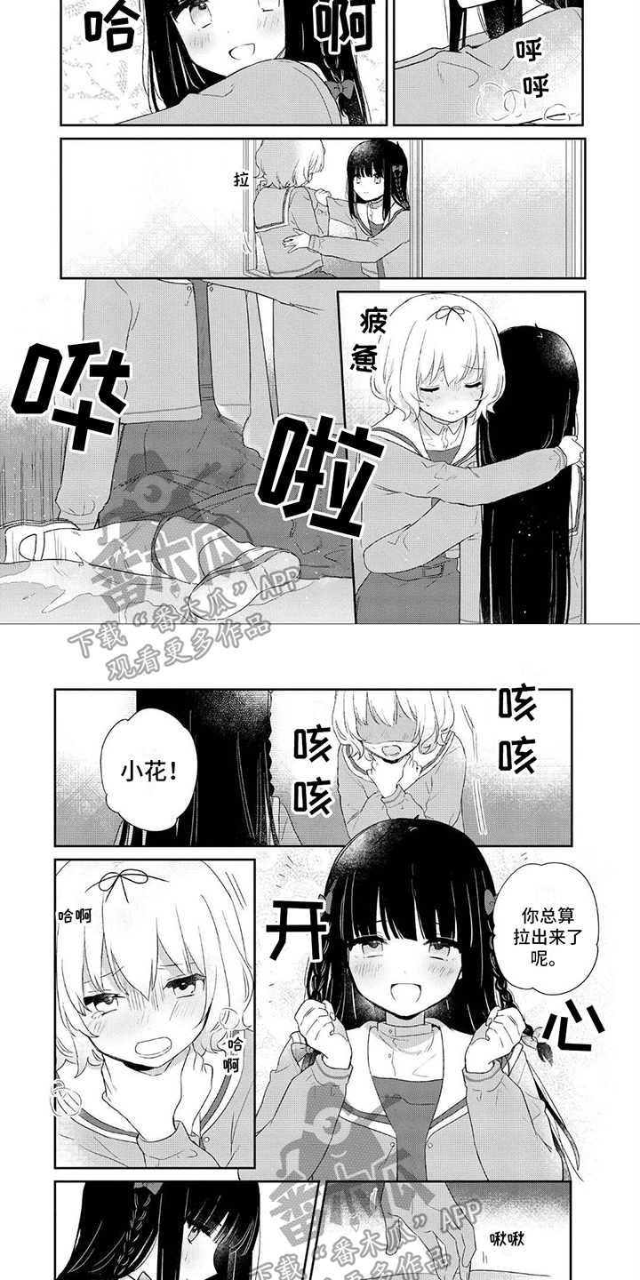 爱与花的绽放 蒋勋漫画,第18章：达成目的2图