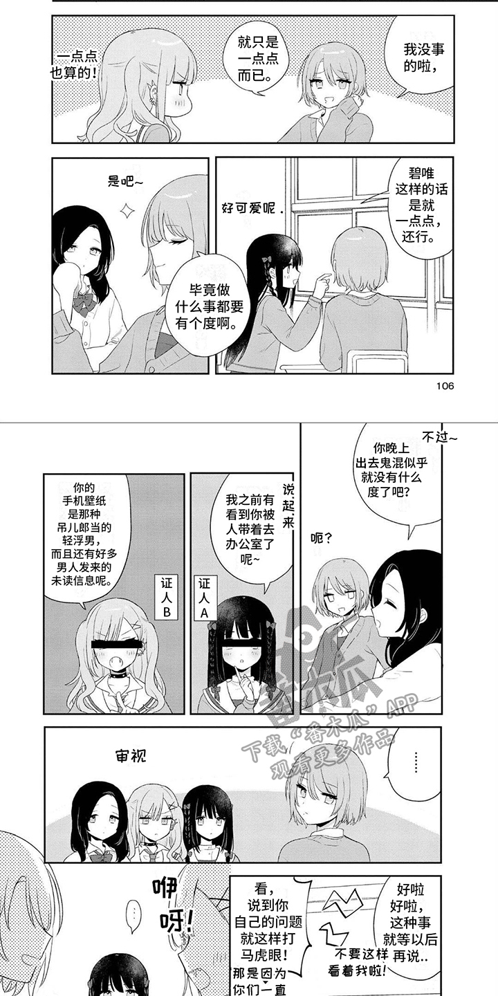 爱与自由漫画,第13章：借工具2图