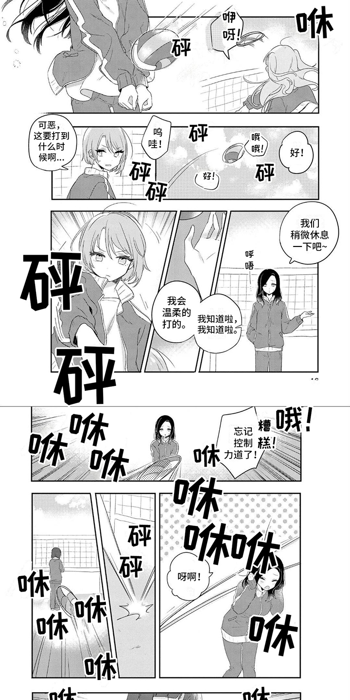 爱与花海图片大全漫画,第2章：打排球2图