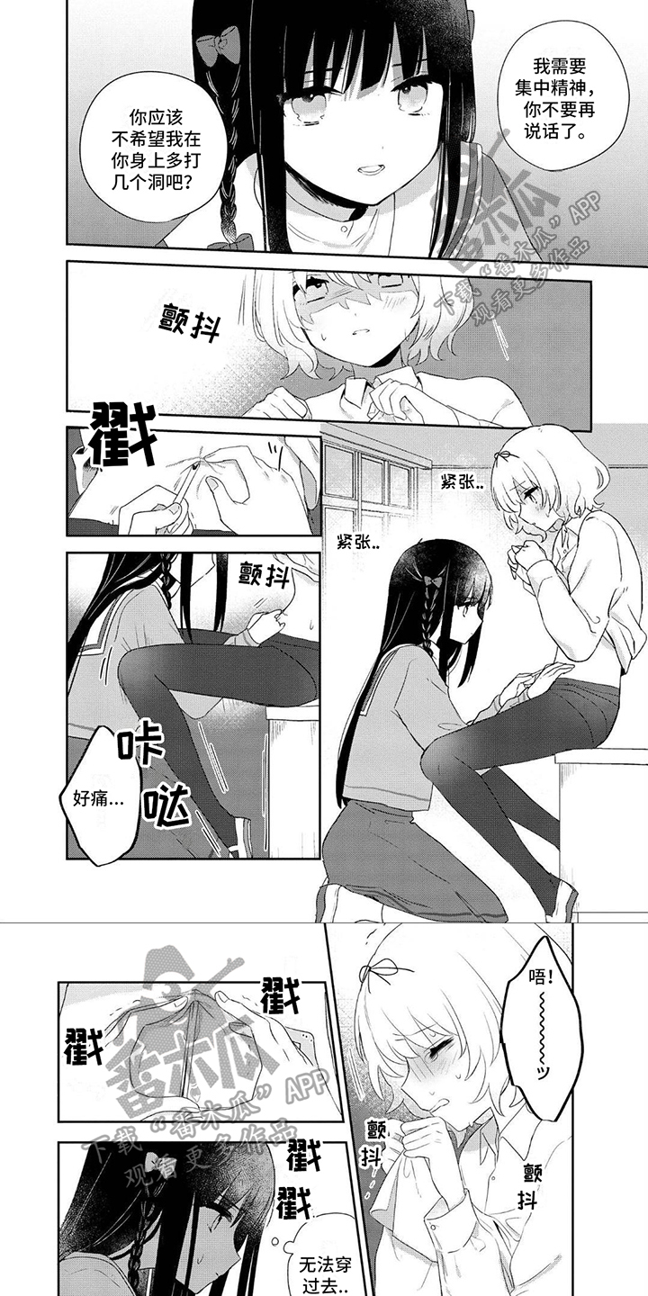 爱与花漫画,第15章：成功1图