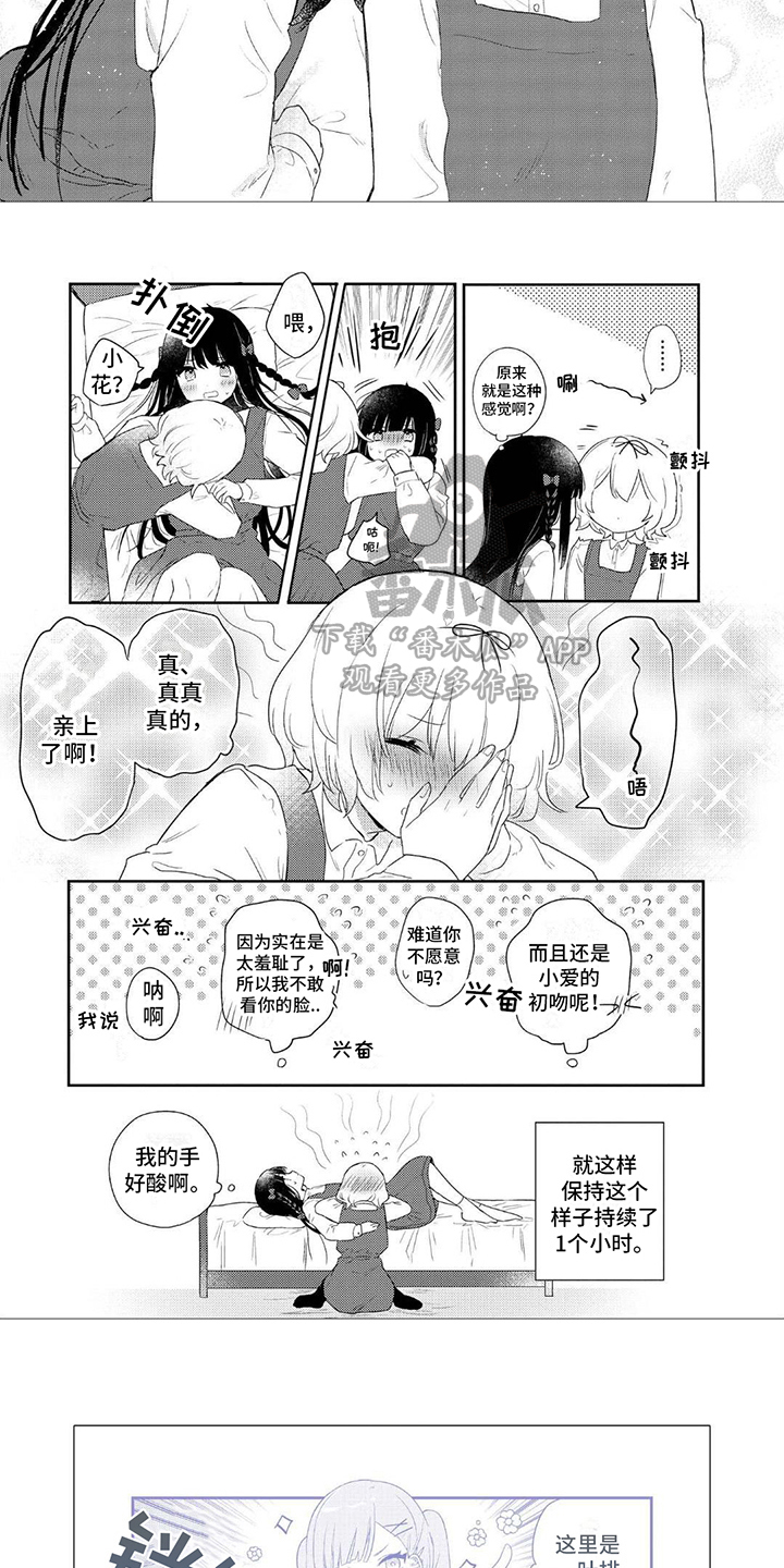 爱与花漫画,第20章：【番外】亲亲1图