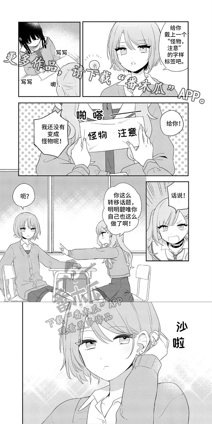 爱与自由漫画,第13章：借工具1图